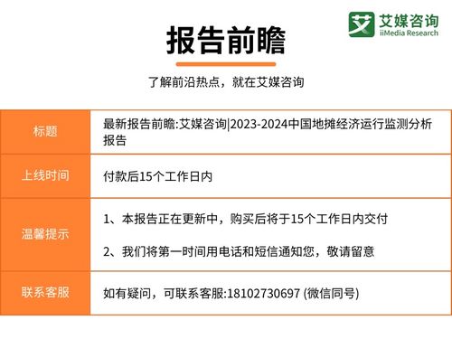 《2023-2024中國地攤經濟運行監測與分析報告》前瞻 煙火氣中的經濟新脈搏